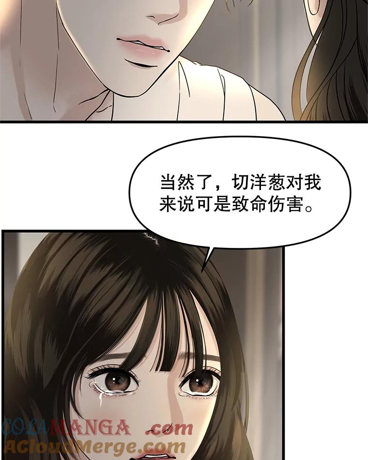 《替吸血鬼吃饭的我》178.家常咖喱 第4页