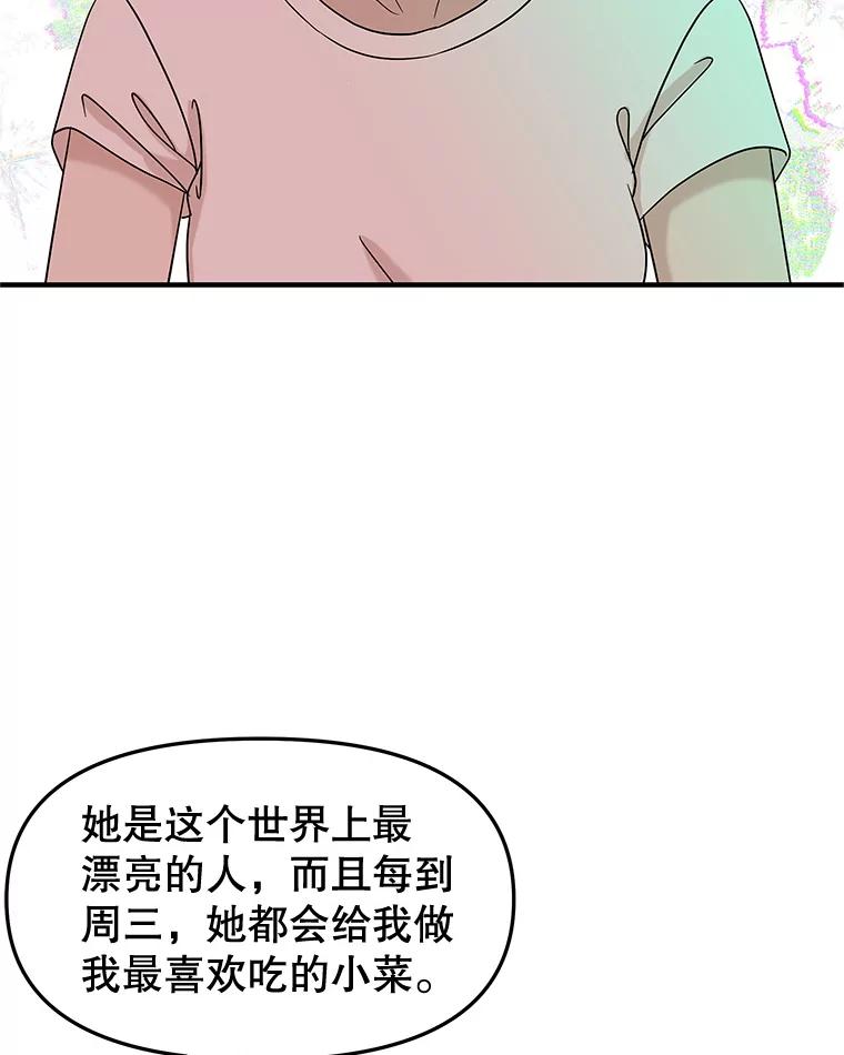 《替吸血鬼吃饭的我》178.家常咖喱 第69页