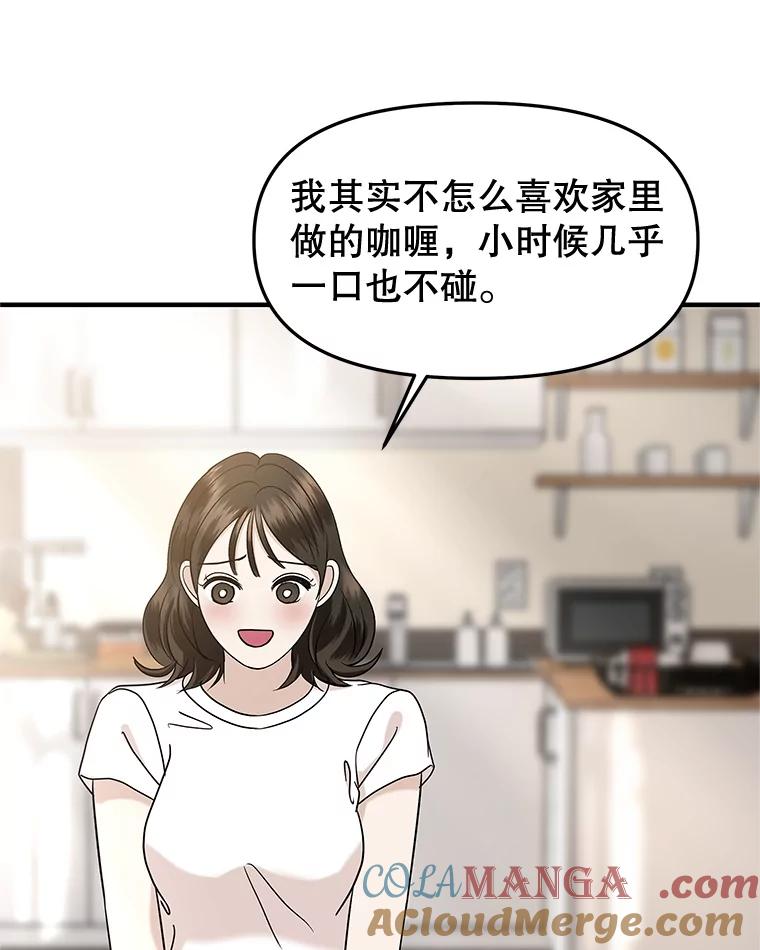 《替吸血鬼吃饭的我》178.家常咖喱 第55页