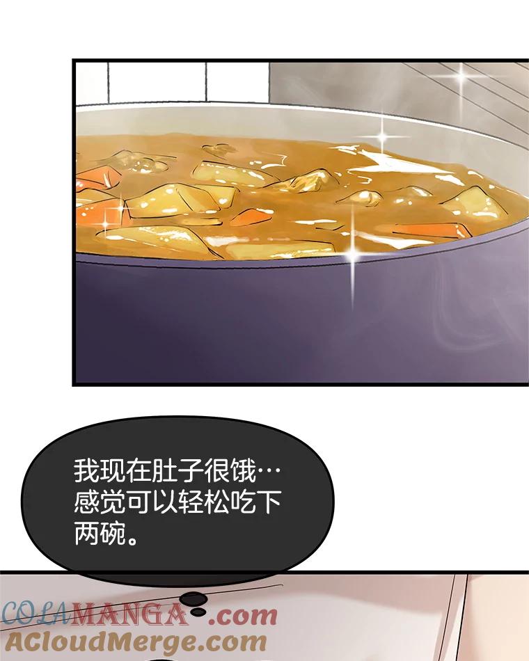 《替吸血鬼吃饭的我》178.家常咖喱 第22页