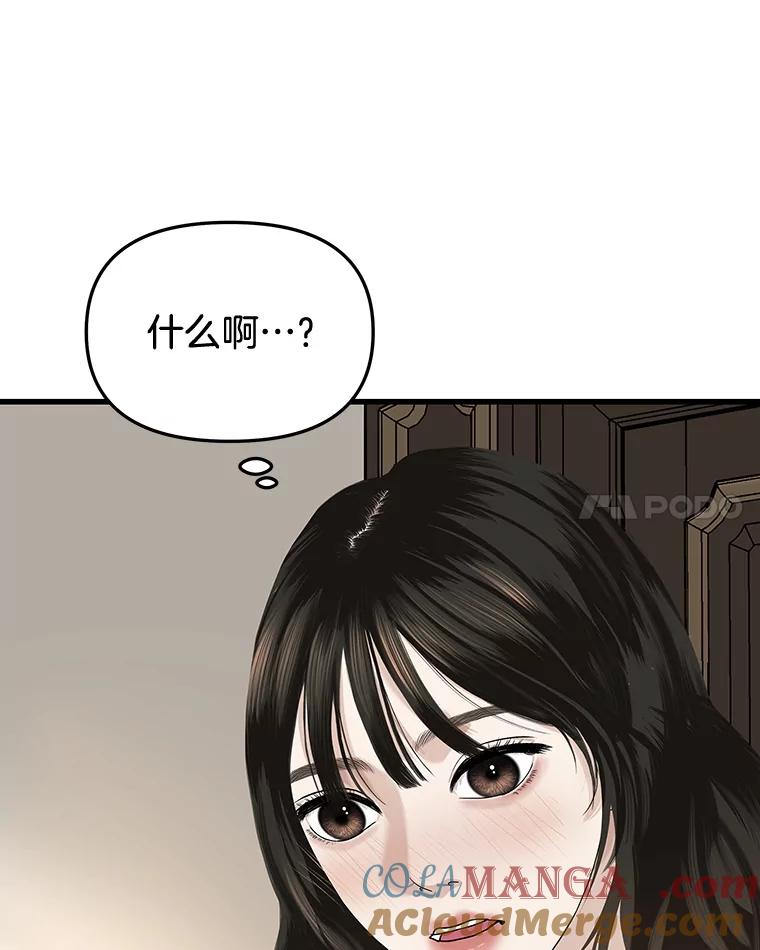 《替吸血鬼吃饭的我》178.家常咖喱 第49页