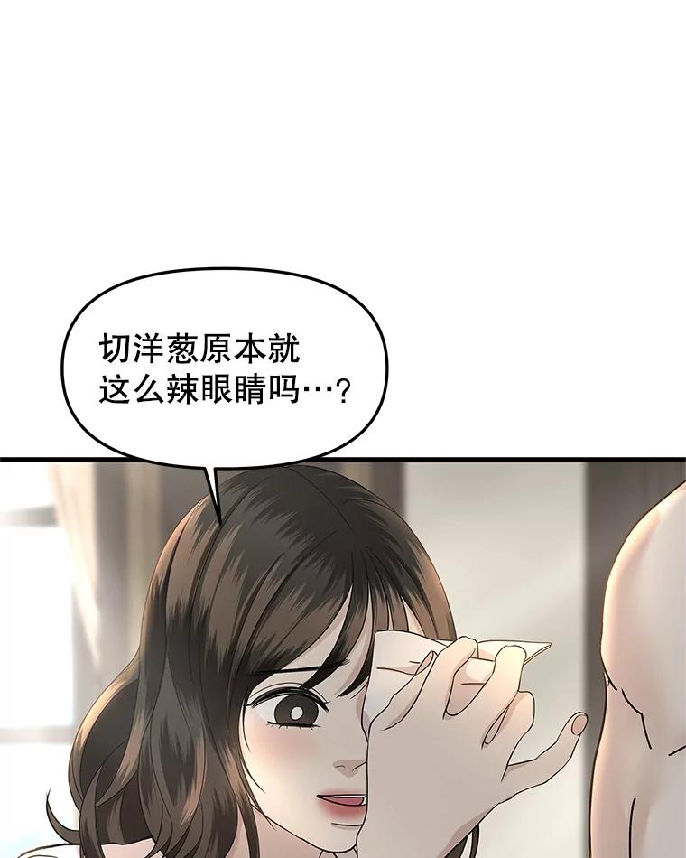《替吸血鬼吃饭的我》178.家常咖喱 第9页