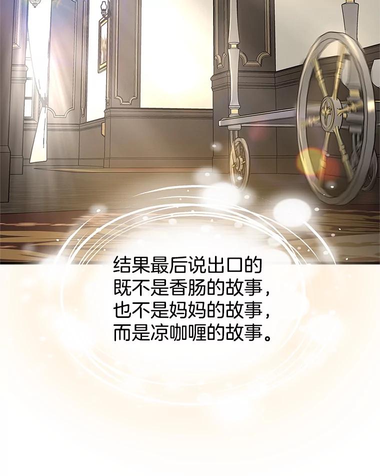 《替吸血鬼吃饭的我》178.家常咖喱 第78页