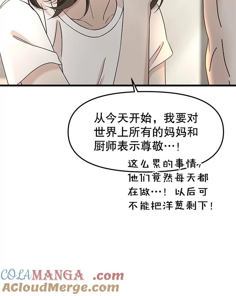 《替吸血鬼吃饭的我》178.家常咖喱 第10页