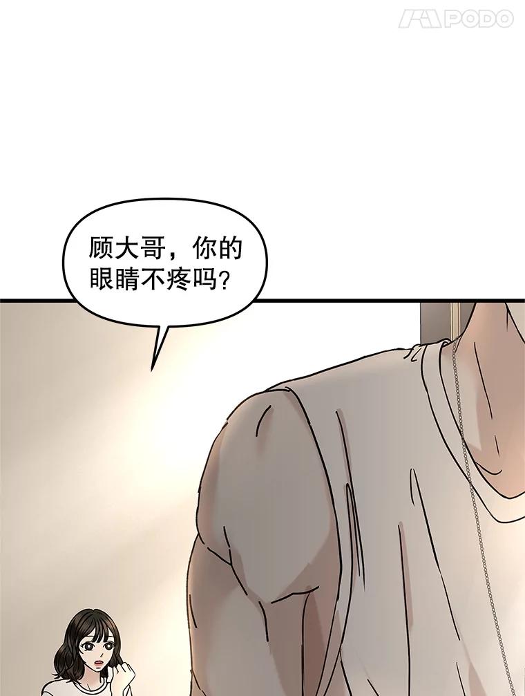 《替吸血鬼吃饭的我》178.家常咖喱 第12页