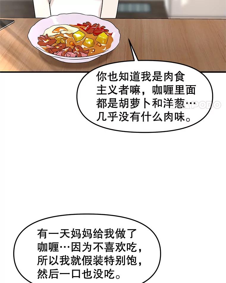 《替吸血鬼吃饭的我》178.家常咖喱 第56页