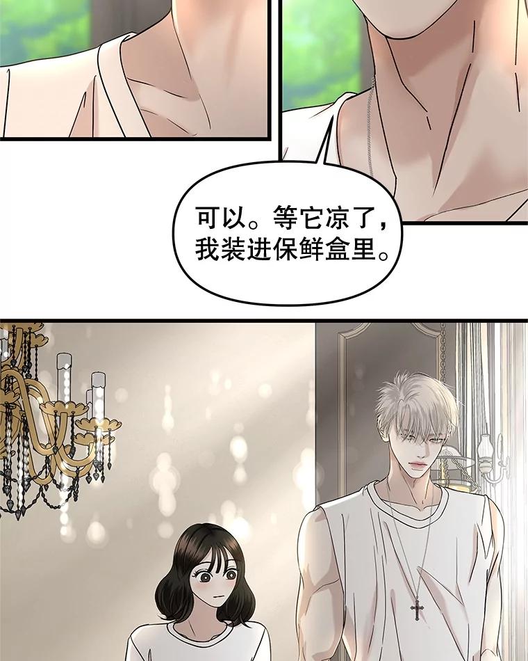 《替吸血鬼吃饭的我》178.家常咖喱 第20页