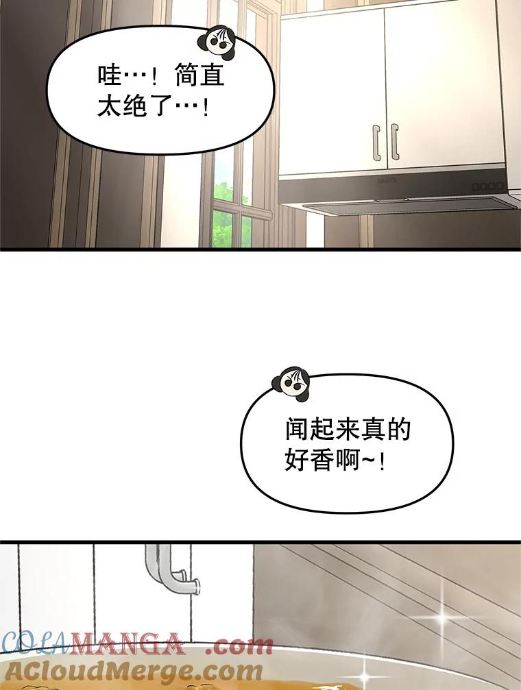 《替吸血鬼吃饭的我》178.家常咖喱 第16页