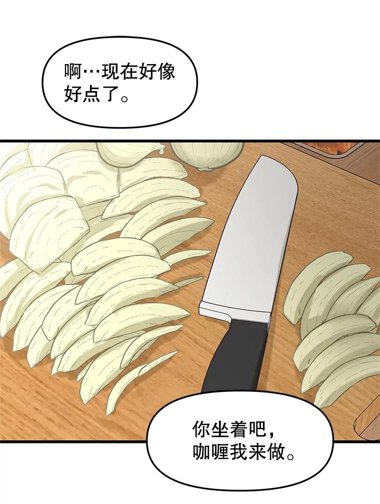 《替吸血鬼吃饭的我》178.家常咖喱 第11页