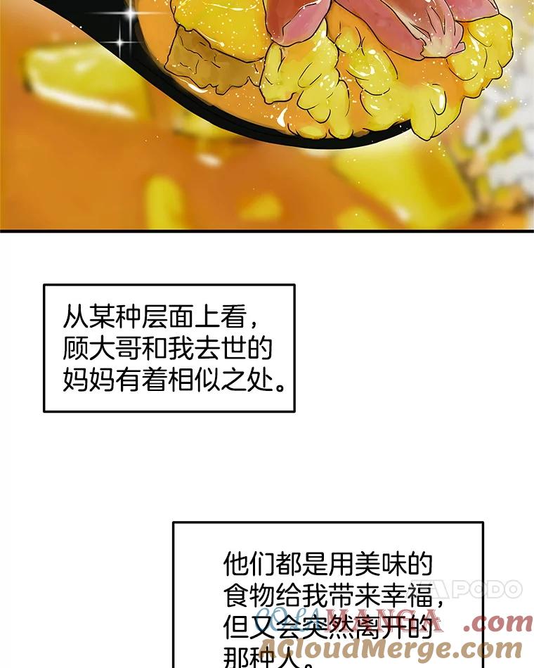 《替吸血鬼吃饭的我》178.家常咖喱 第76页