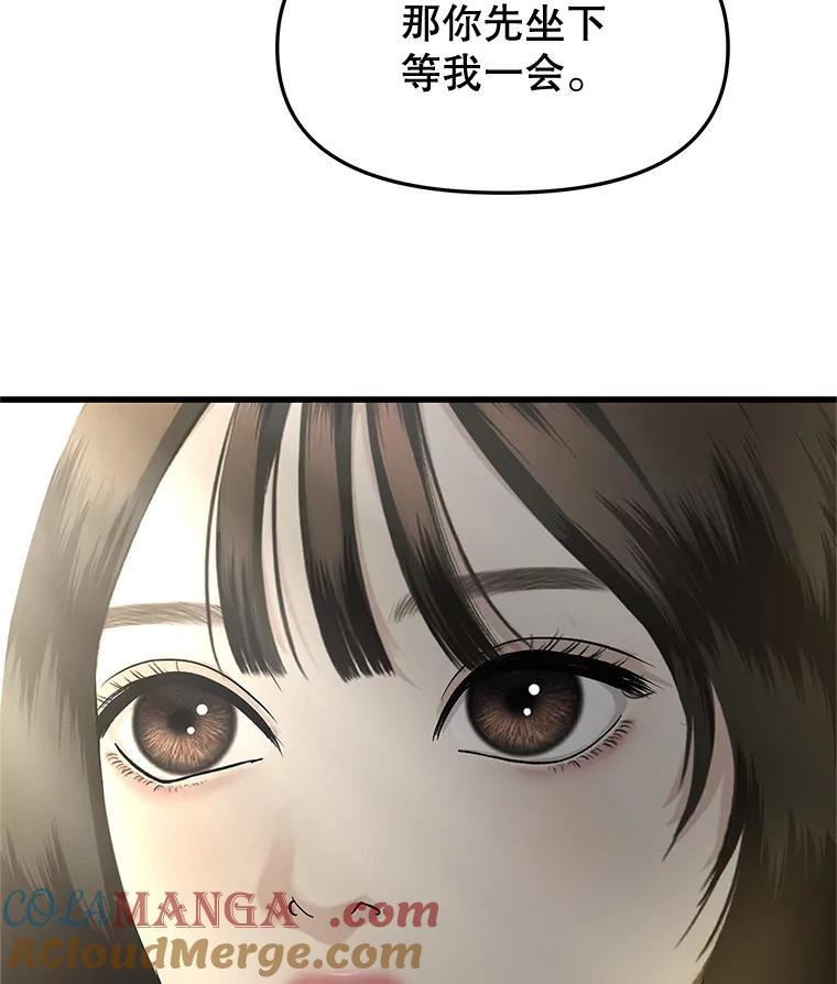 《替吸血鬼吃饭的我》178.家常咖喱 第43页