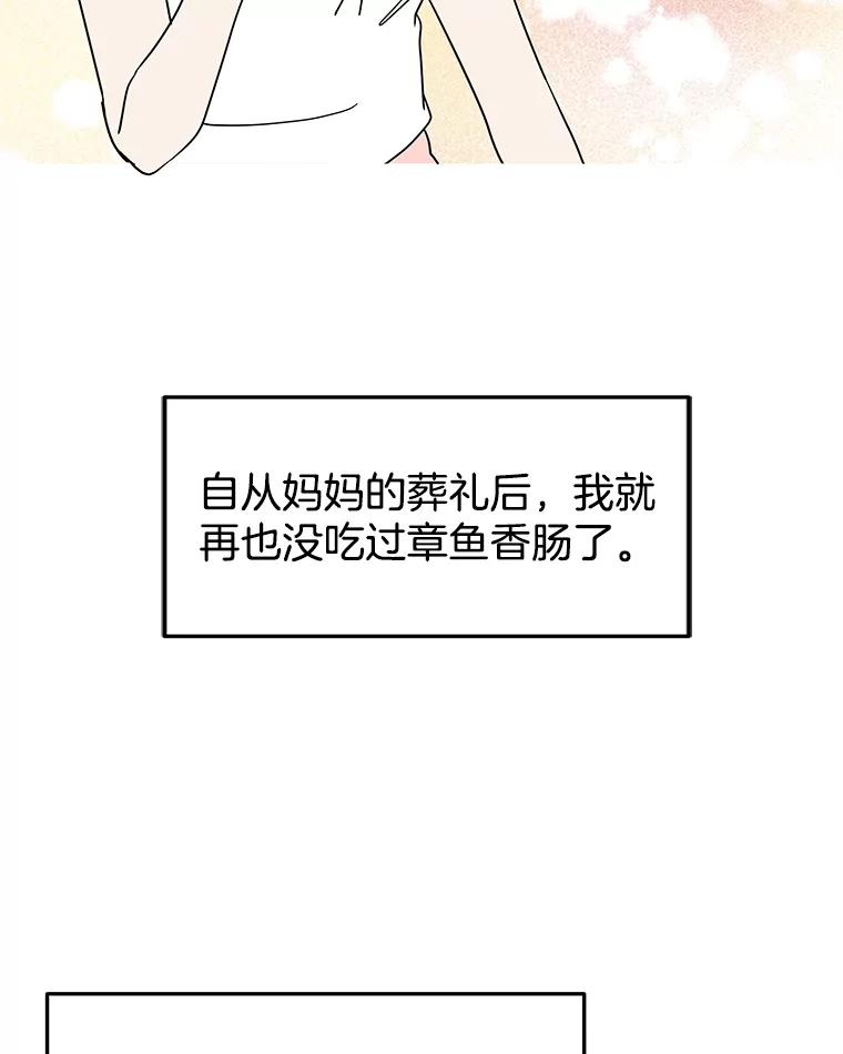 《替吸血鬼吃饭的我》178.家常咖喱 第74页