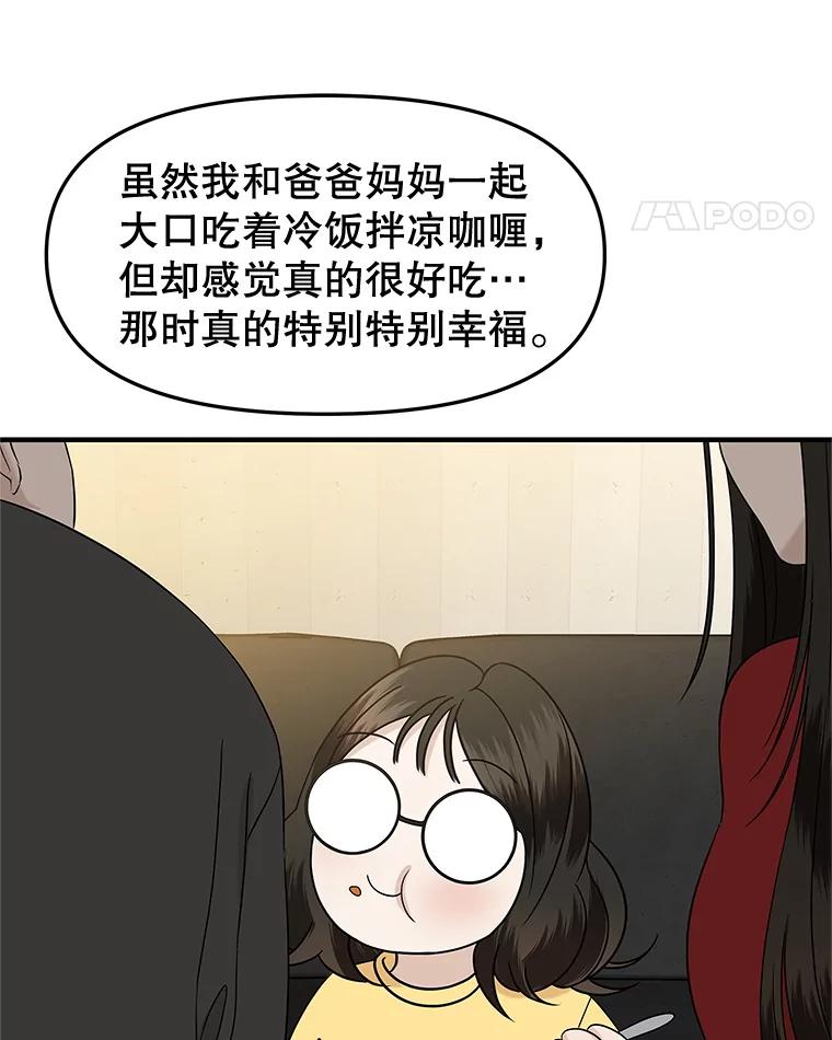 《替吸血鬼吃饭的我》178.家常咖喱 第63页