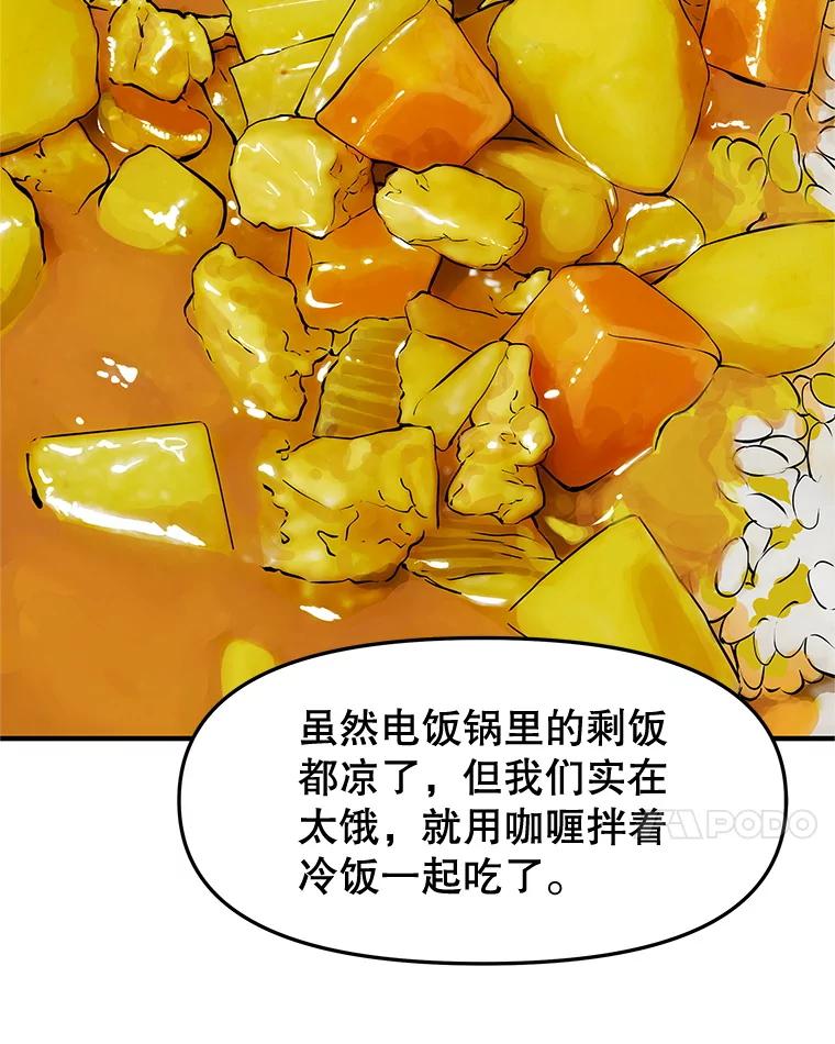 《替吸血鬼吃饭的我》178.家常咖喱 第59页