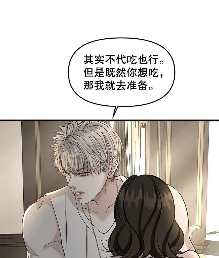 《替吸血鬼吃饭的我》178.家常咖喱 第45页