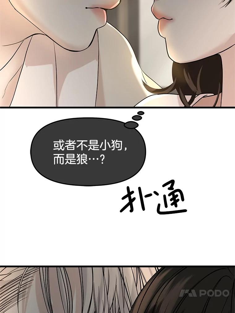 《替吸血鬼吃饭的我》178.家常咖喱 第38页