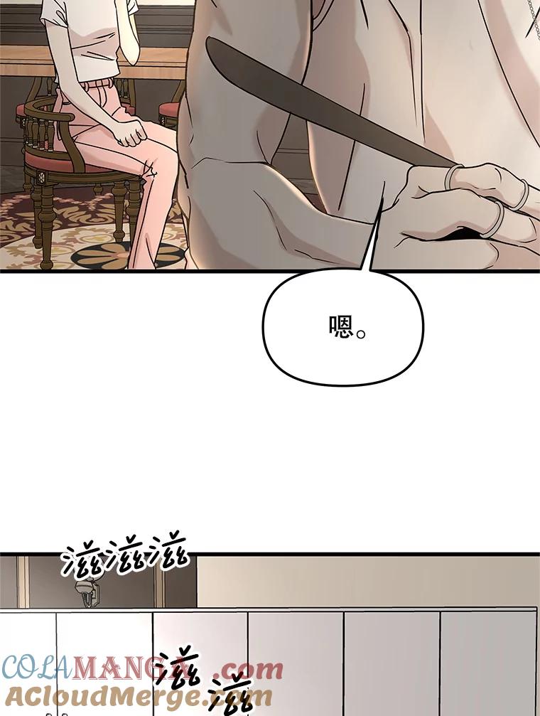 《替吸血鬼吃饭的我》178.家常咖喱 第13页