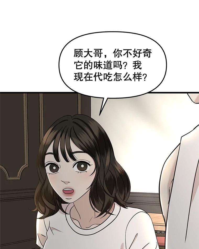 《替吸血鬼吃饭的我》178.家常咖喱 第24页