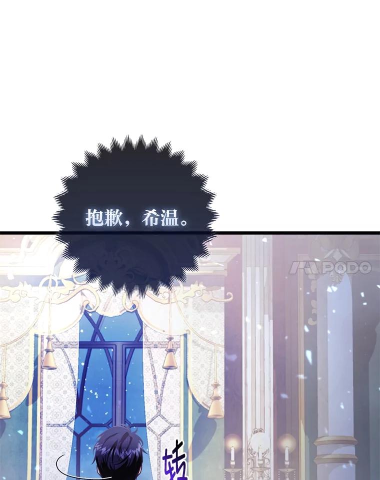 《大公家的狐狸皇女》17.真相 第74页