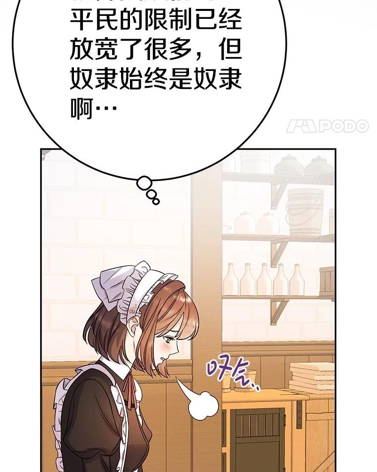 《如果我拯救了背德禽兽》17.我没用了吗？ 第92页