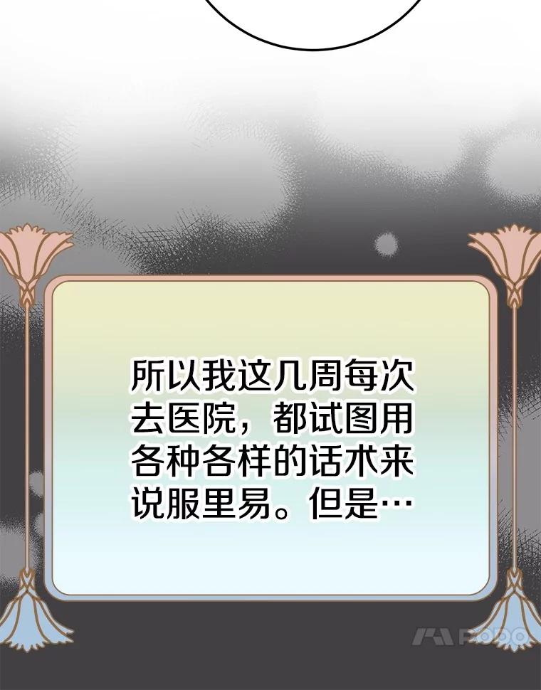 《如果我拯救了背德禽兽》17.我没用了吗？ 第71页