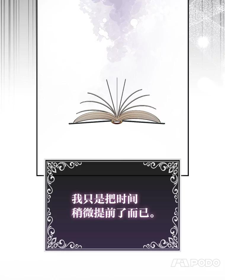 《大公家的狐狸皇女》17.真相 第94页