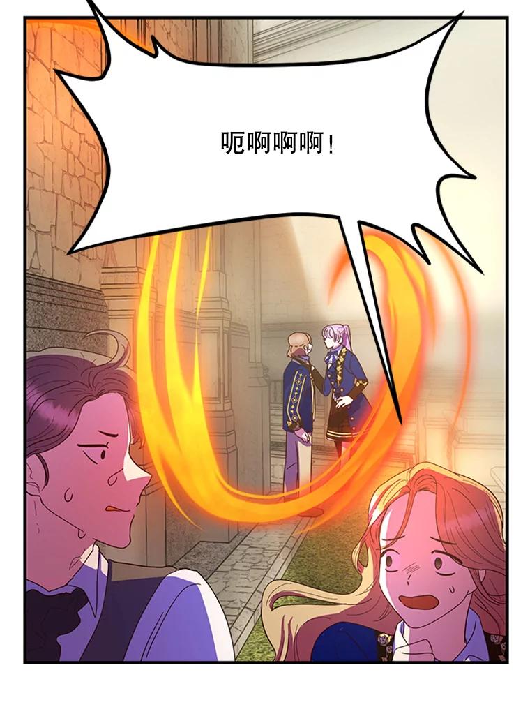 《反派也是万人迷》17.做朋友 第5页