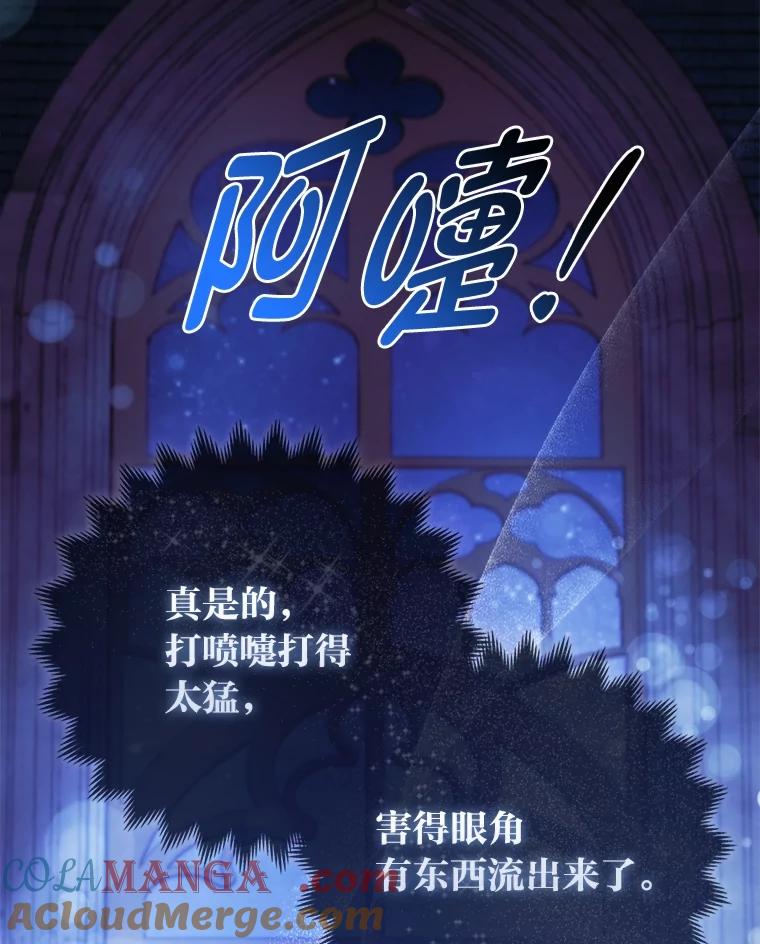 《大公家的狐狸皇女》17.真相 第97页