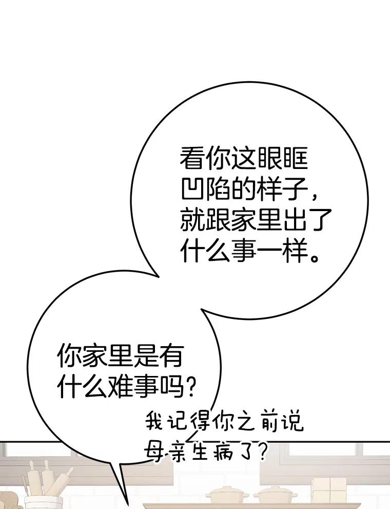 《如果我拯救了背德禽兽》17.我没用了吗？ 第96页