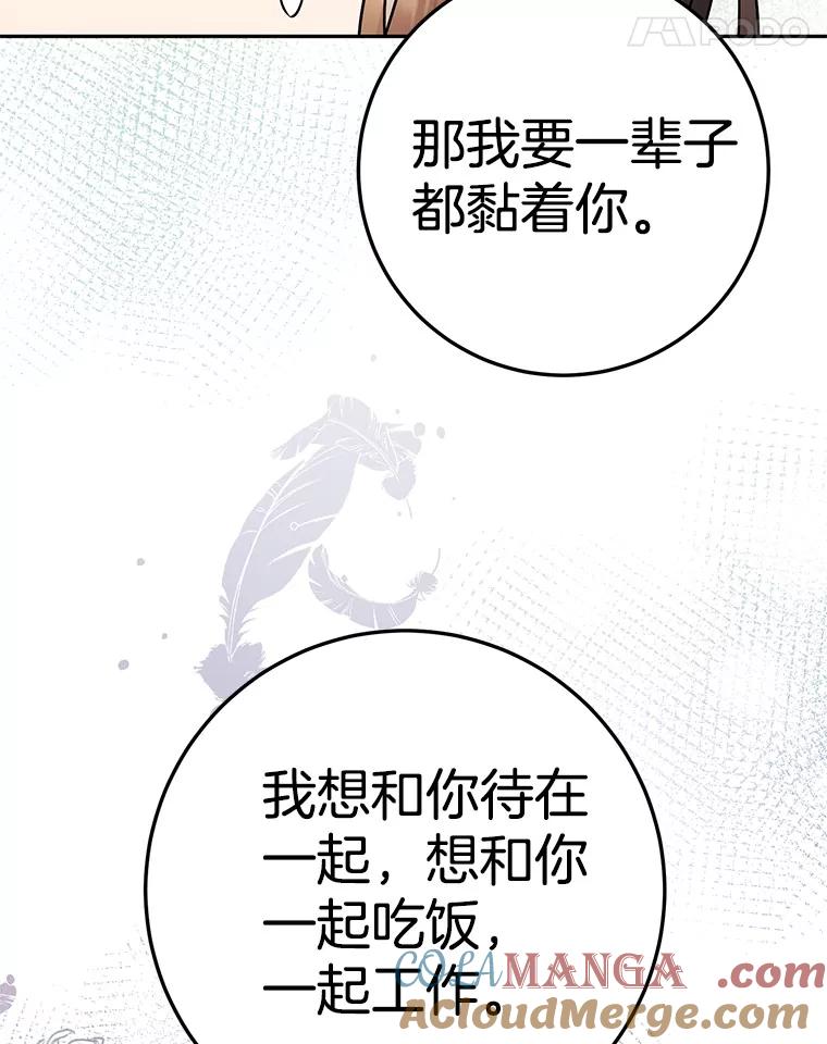 《如果我拯救了背德禽兽》17.我没用了吗？ 第33页