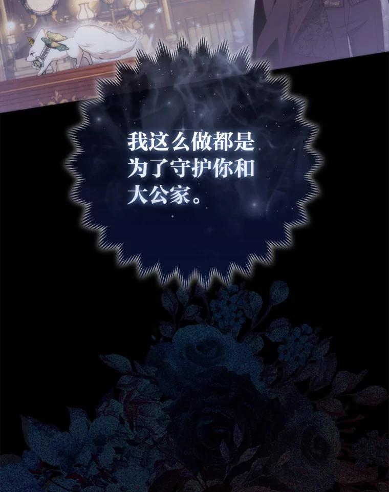 《大公家的狐狸皇女》17.真相 第82页