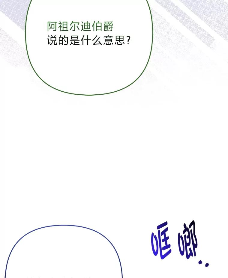 《大公家的狐狸皇女》17.真相 第39页