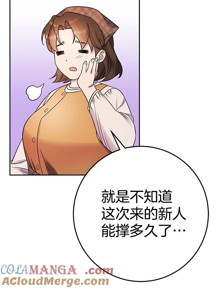 《如果我拯救了背德禽兽》17.我没用了吗？ 第113页