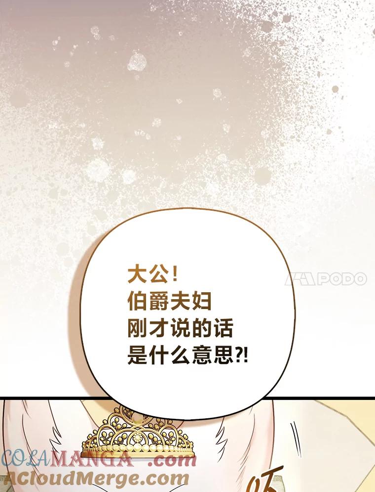 《大公家的狐狸皇女》17.真相 第17页