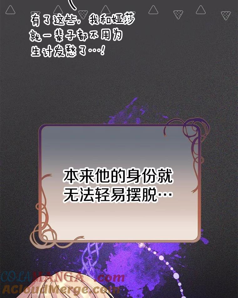 《如果我拯救了背德禽兽》17.我没用了吗？ 第89页