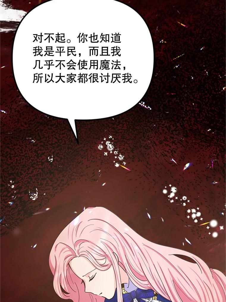 《反派也是万人迷》17.做朋友 第47页