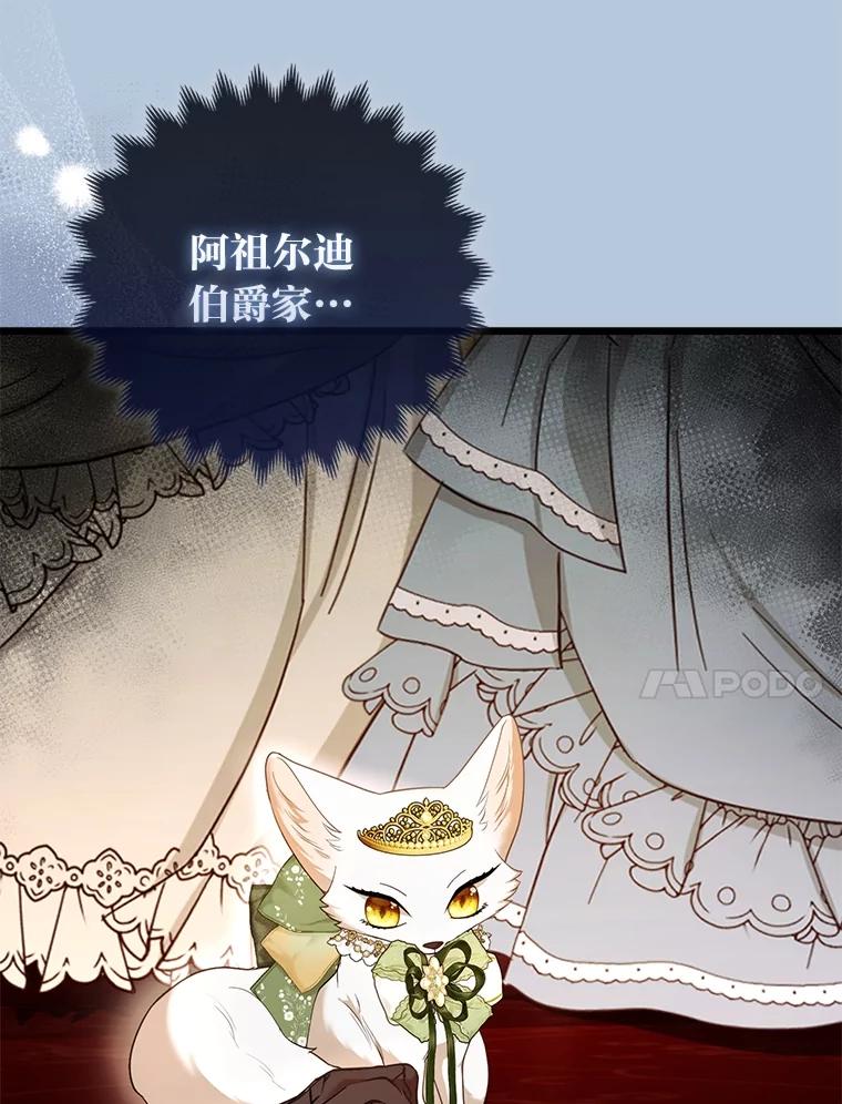 《大公家的狐狸皇女》17.真相 第30页