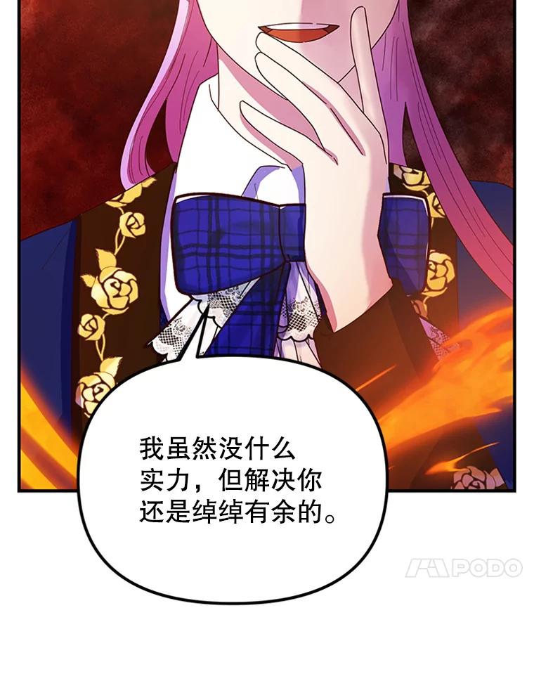 《反派也是万人迷》17.做朋友 第26页