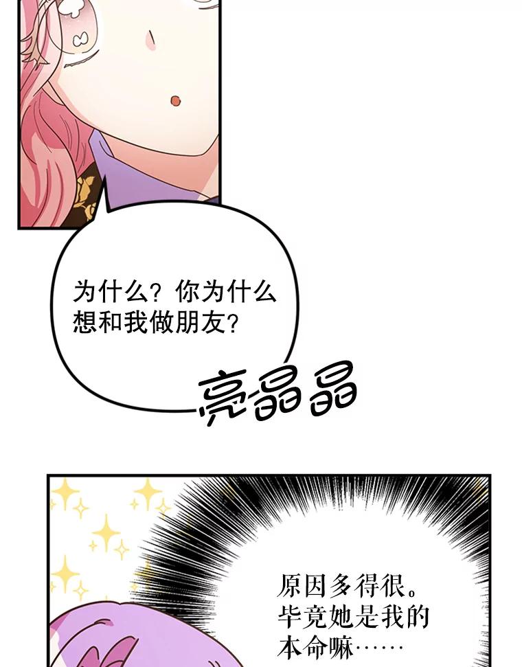《反派也是万人迷》17.做朋友 第57页