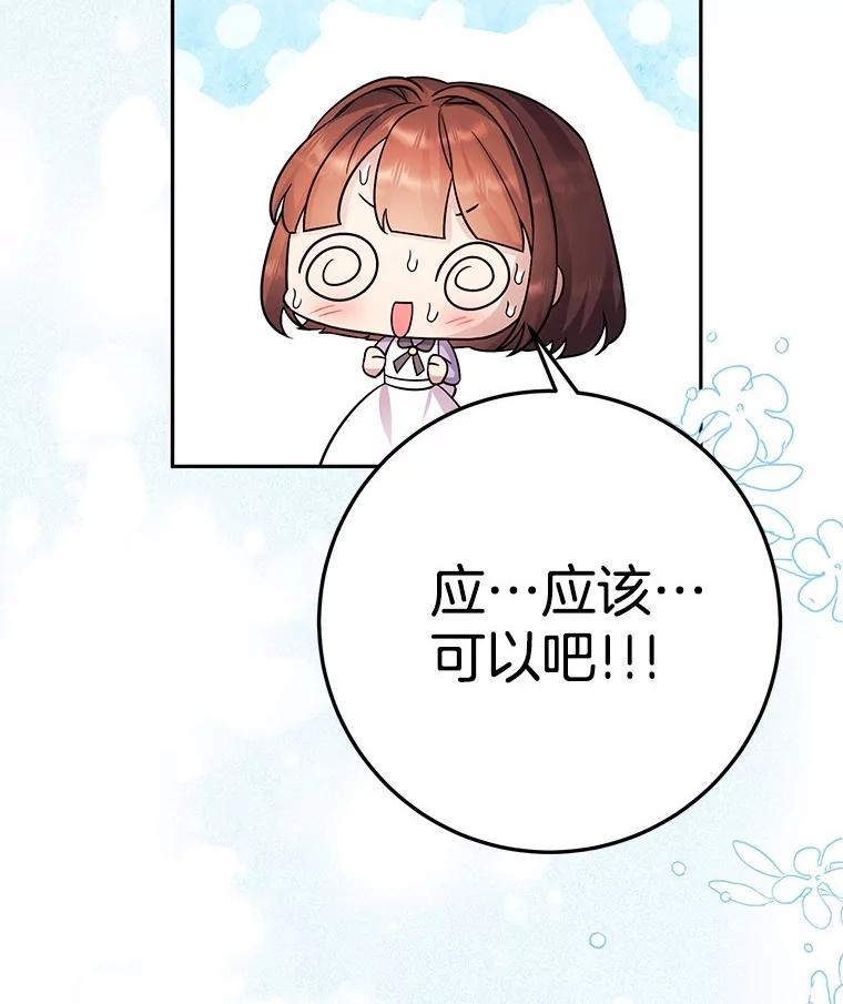 《如果我拯救了背德禽兽》17.我没用了吗？ 第50页