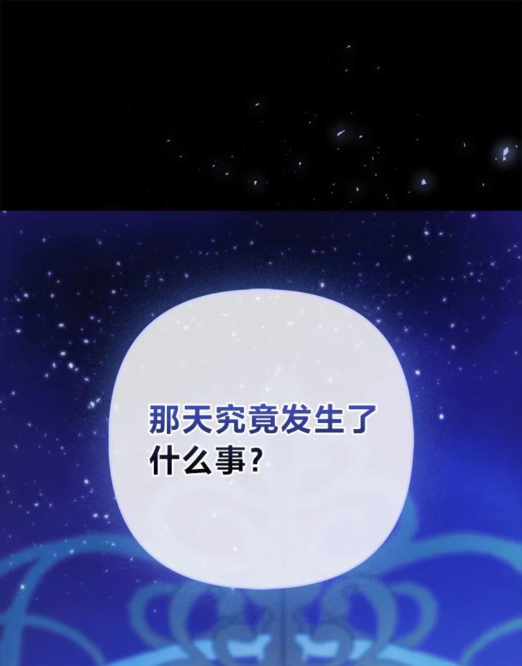 《大公家的狐狸皇女》17.真相 第59页