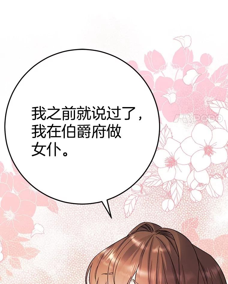 《如果我拯救了背德禽兽》17.我没用了吗？ 第15页