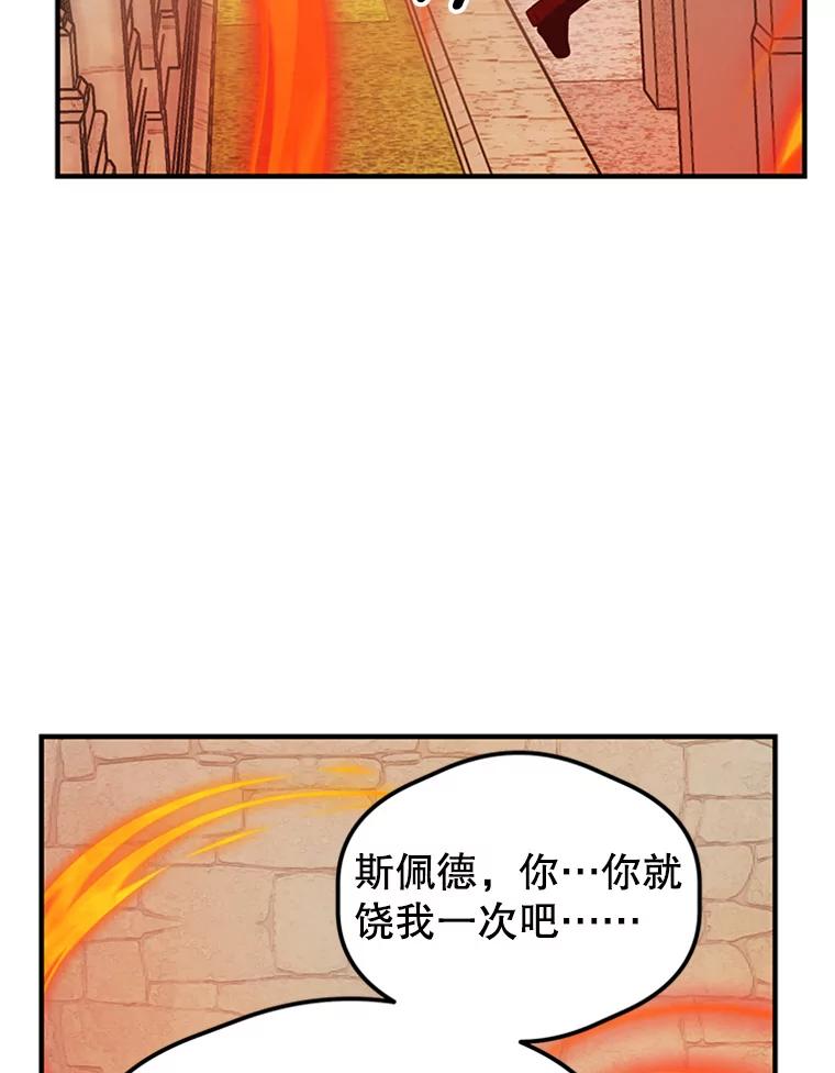 《反派也是万人迷》17.做朋友 第29页