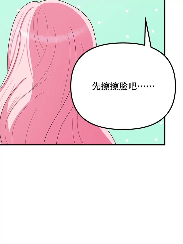 《反派也是万人迷》17.做朋友 第38页