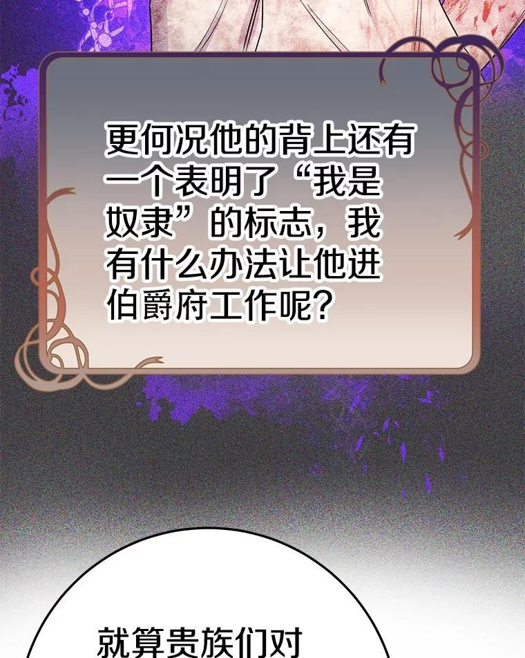 《如果我拯救了背德禽兽》17.我没用了吗？ 第91页