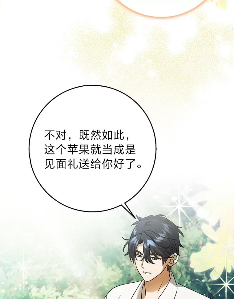 《消失的灰姑娘》16.跛脚的皇太子 第12页