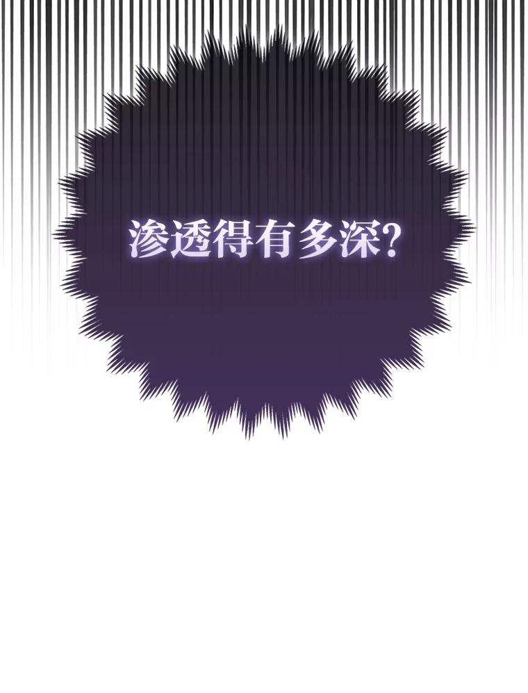 《大公家的狐狸皇女》17.真相 第34页