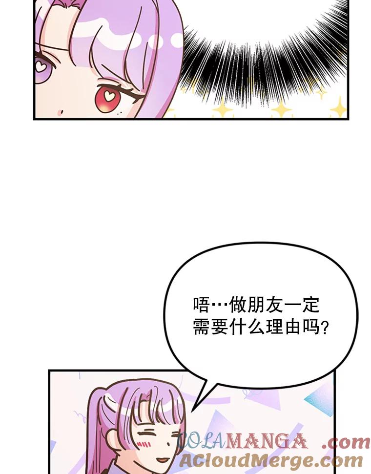 《反派也是万人迷》17.做朋友 第58页