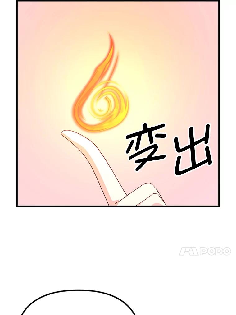 《反派也是万人迷》17.做朋友 第39页