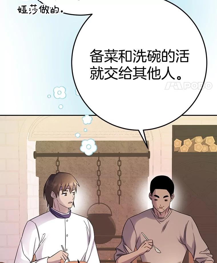 《如果我拯救了背德禽兽》17.我没用了吗？ 第102页